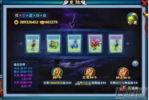 仙剑奇缘南斗星阵玩法全面解析 (3)