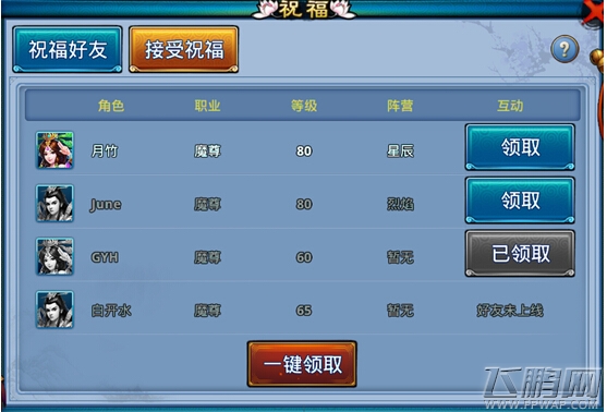 仙剑奇缘好友祝福系统全面解析 (3)