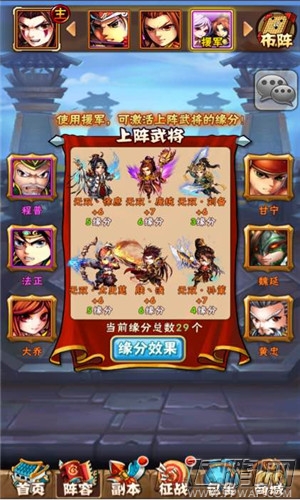 少年三国志蜀国阵容怎样打 蜀国阵容打法简析 (2)