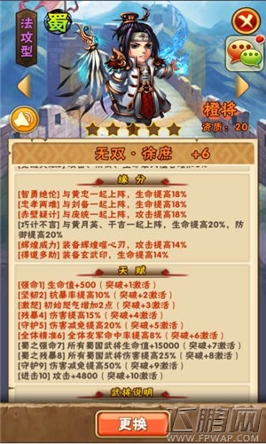 少年三国志蜀国阵容怎样打 蜀国阵容打法简析 (3)