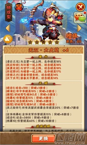 少年三国志蜀国阵容怎样打 蜀国阵容打法简析 (6)