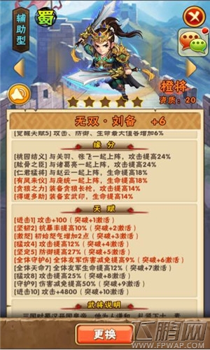少年三国志蜀国阵容怎样打 蜀国阵容打法简析 (5)