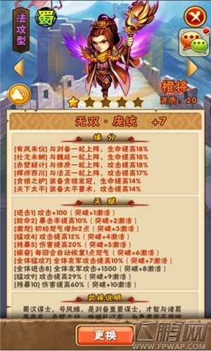 少年三国志蜀国阵容怎样打 蜀国阵容打法简析 (7)