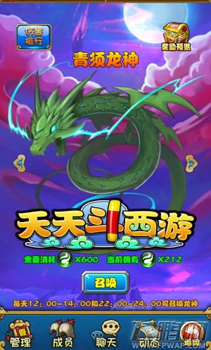 天天斗西游召唤神龙怎么玩 召唤神龙玩法全揭秘 (1)