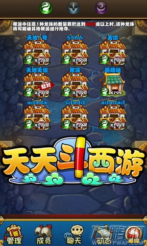 天天斗西游召唤神龙怎么玩 召唤神龙玩法全揭秘 (2)