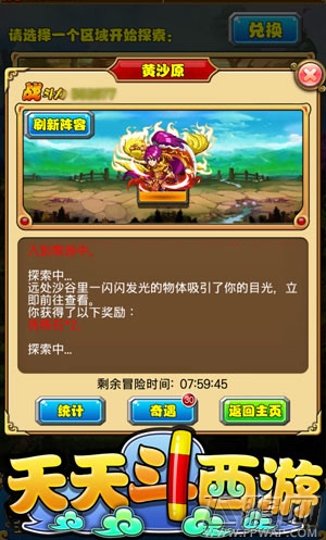 天天斗西游召唤神龙怎么玩 召唤神龙玩法全揭秘 (3)