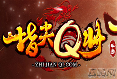 指尖Q将各职业技能详细介绍 (1)