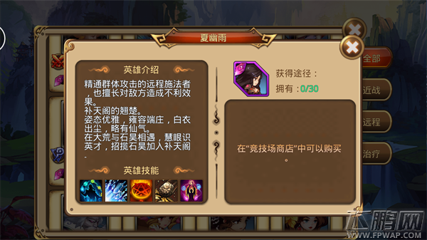 完美世界手机版夏幽雨怎么样 夏幽雨值得培养吗 (1)