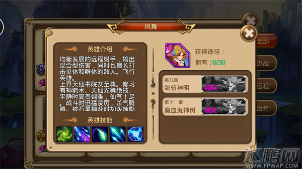 完美世界手机版凤舞怎么样 凤舞值得培养吗 (1)
