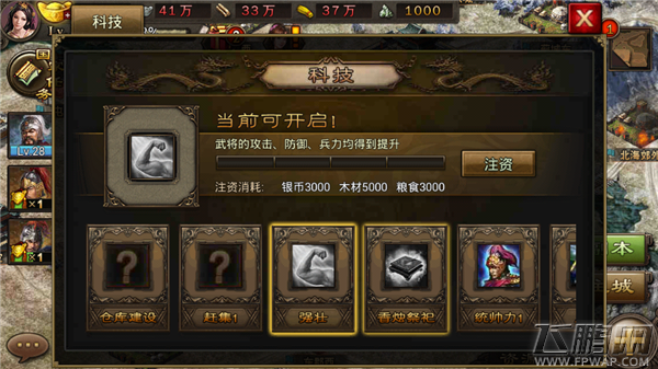 攻城掠地强壮科技需要资源 强壮科技的作用 (1)