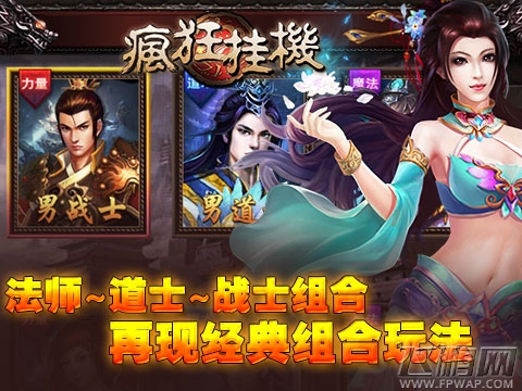 疯狂挂机最全职业立体全解析  值得一看 (1)