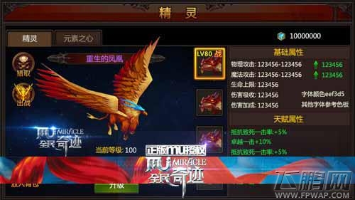 全民奇迹MU精灵宠物最新省钱升级心得分享 快速省钱更省心 (1)