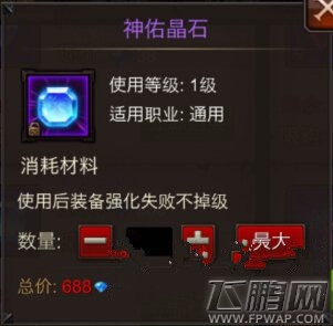 全民奇迹MU神佑晶石如何获取 神佑晶石获取方法大全 (1)