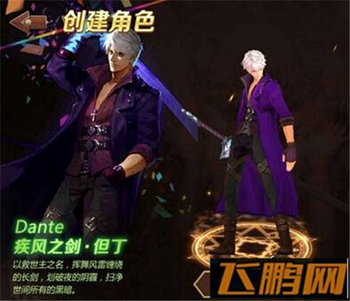 魔龙与勇士但丁技能介绍 连招指引方式  疾风之剑 (1)