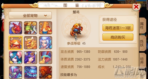 梦幻西游手游如何选宠物 三大类型宠物选择 技能推荐 (2)