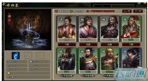 大三国志武将怎么招募 武将招募攻攻略介绍 (3)