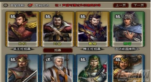 大三国志武将怎么招募 武将招募攻攻略介绍 (5)