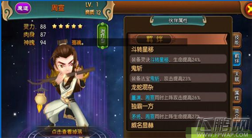 大主宰手游周宣好不好 是否值得培养 (1)