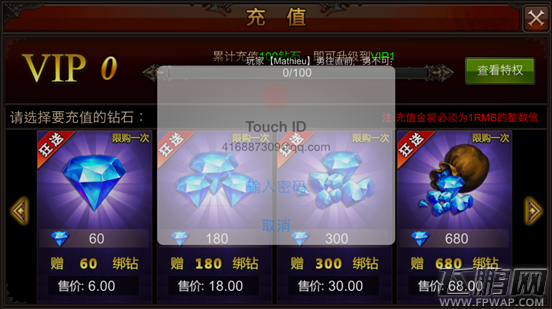 全民奇迹MUIOS常见问题解答篇(下) IOS如何解锁指纹 支付方式 (9)