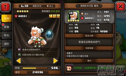 超凡英雄神医华佗预告介绍之五星英雄 (1)