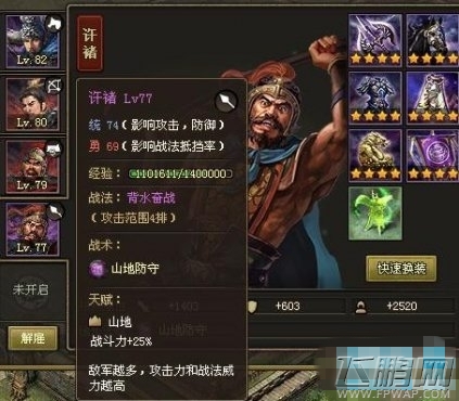 攻城掠地70级后武将的装备搭配 (6)
