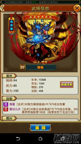 放开那三国逆袭神将带你征战三国 (23)