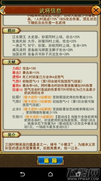 放开那三国逆袭神将带你征战三国 (32)