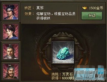 攻城掠地铁匠铺收益攻略详解 (6)