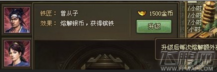 攻城掠地铁匠铺收益攻略详解 (8)