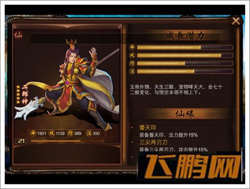 金箍棒OL神仙解析 什么神仙好 神仙培养攻略 (1)