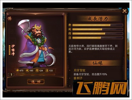 金箍棒OL神仙解析 什么神仙好 神仙培养攻略 (2)
