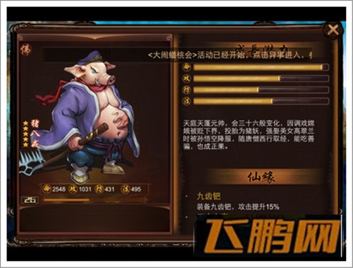 金箍棒OL神仙解析 什么神仙好 神仙培养攻略 (4)