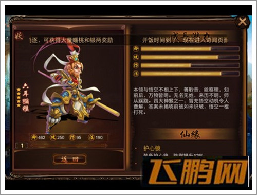 金箍棒OL神仙解析 什么神仙好 神仙培养攻略 (5)