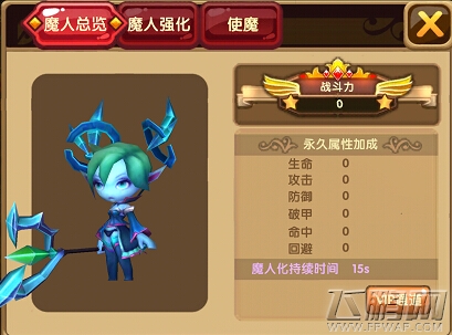 格斗宝贝特色玩法之魔人系统解析 (2)