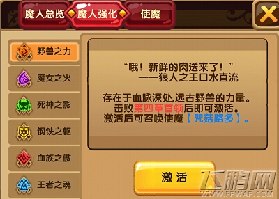 格斗宝贝特色玩法之魔人系统解析 (3)