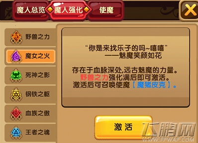 格斗宝贝特色玩法之魔人系统解析 (4)
