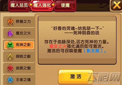 格斗宝贝特色玩法之魔人系统解析 (5)