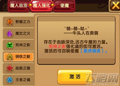 格斗宝贝特色玩法之魔人系统解析 (7)