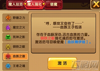 格斗宝贝特色玩法之魔人系统解析 (8)