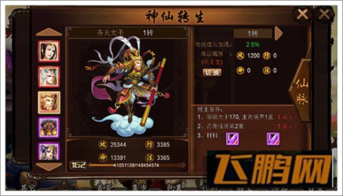 金箍棒OL转生系统解析 教您如何成为盖世神将 (3)