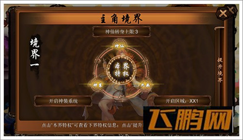 金箍棒OL转生系统解析 教您如何成为盖世神将 (5)