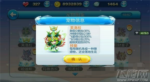天天酷跑花神芙洛拉怎么样 花神芙洛拉属性介绍 (1)