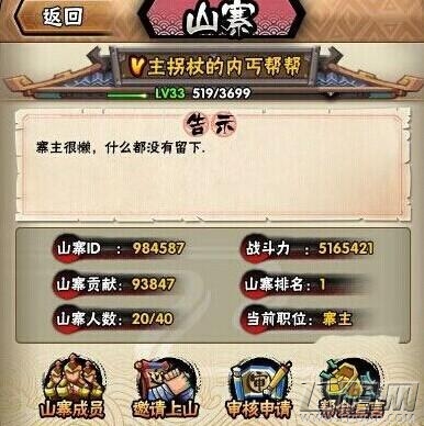 全民水浒山寨系统怎么玩 山寨系统玩法攻略详解 (1)