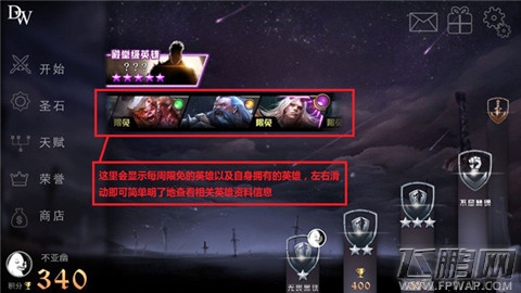 自由之战最全面的游戏新手引导 带你感受自由的魅力 (9)