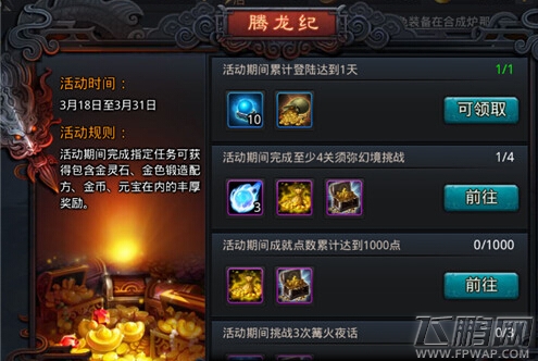 乱斗西游腾龙纪活动什么时候开启 腾龙纪活动有什么奖励 (1)
