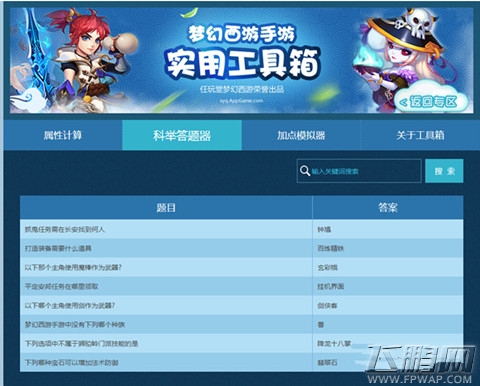 梦幻西游手游答题器 加点模拟器已上线  升级经验速到80级 (1)
