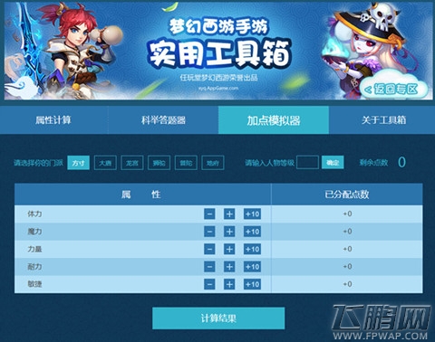 梦幻西游手游答题器 加点模拟器已上线  升级经验速到80级 (2)