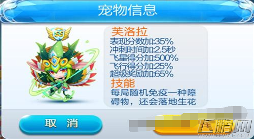 天天酷跑芙洛拉技能怎么样 芙洛拉技能实战攻略 (1)