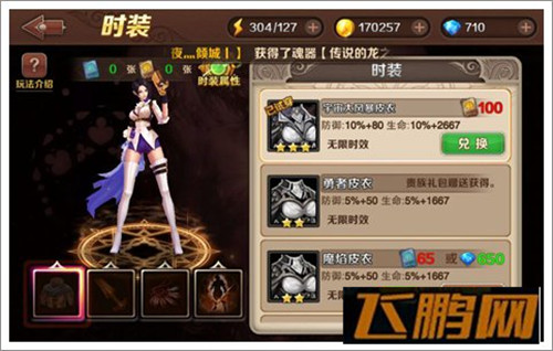 魔龙与勇士时装系统怎么样  时装系统的用法与介绍 (3)