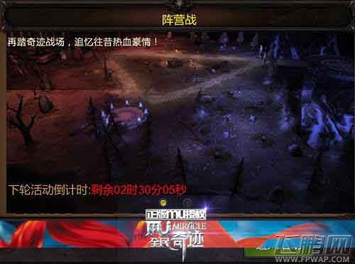 全民奇迹MU全面解剖1.3.0版阵营战 阵营战细节分析 (3)